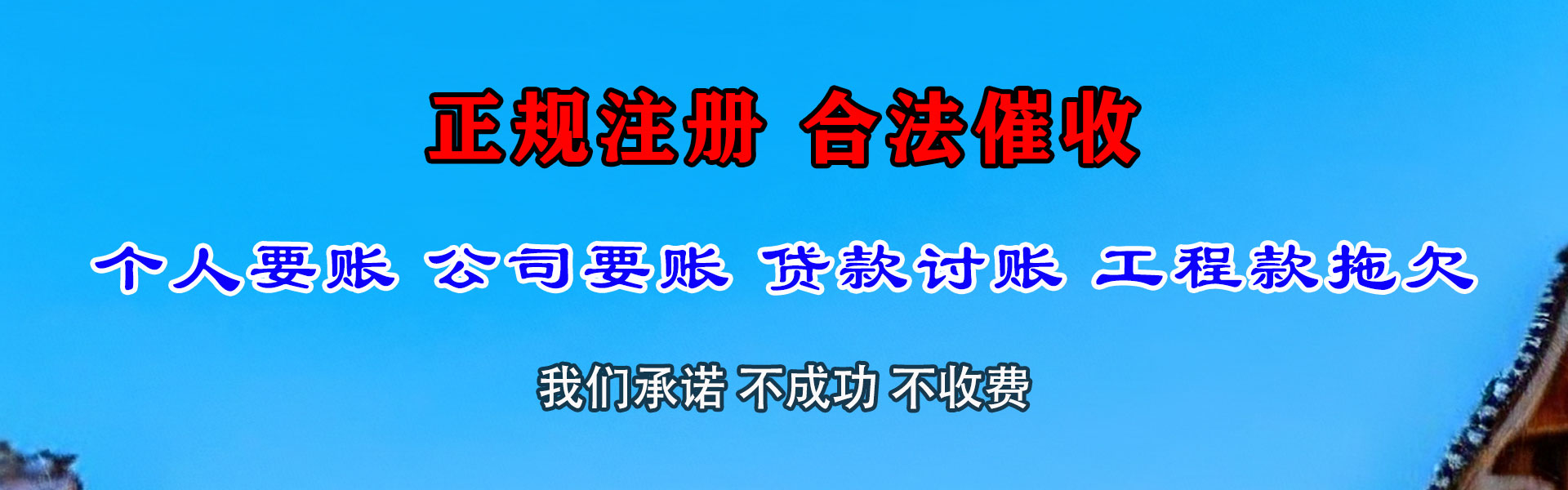 杜集收账公司